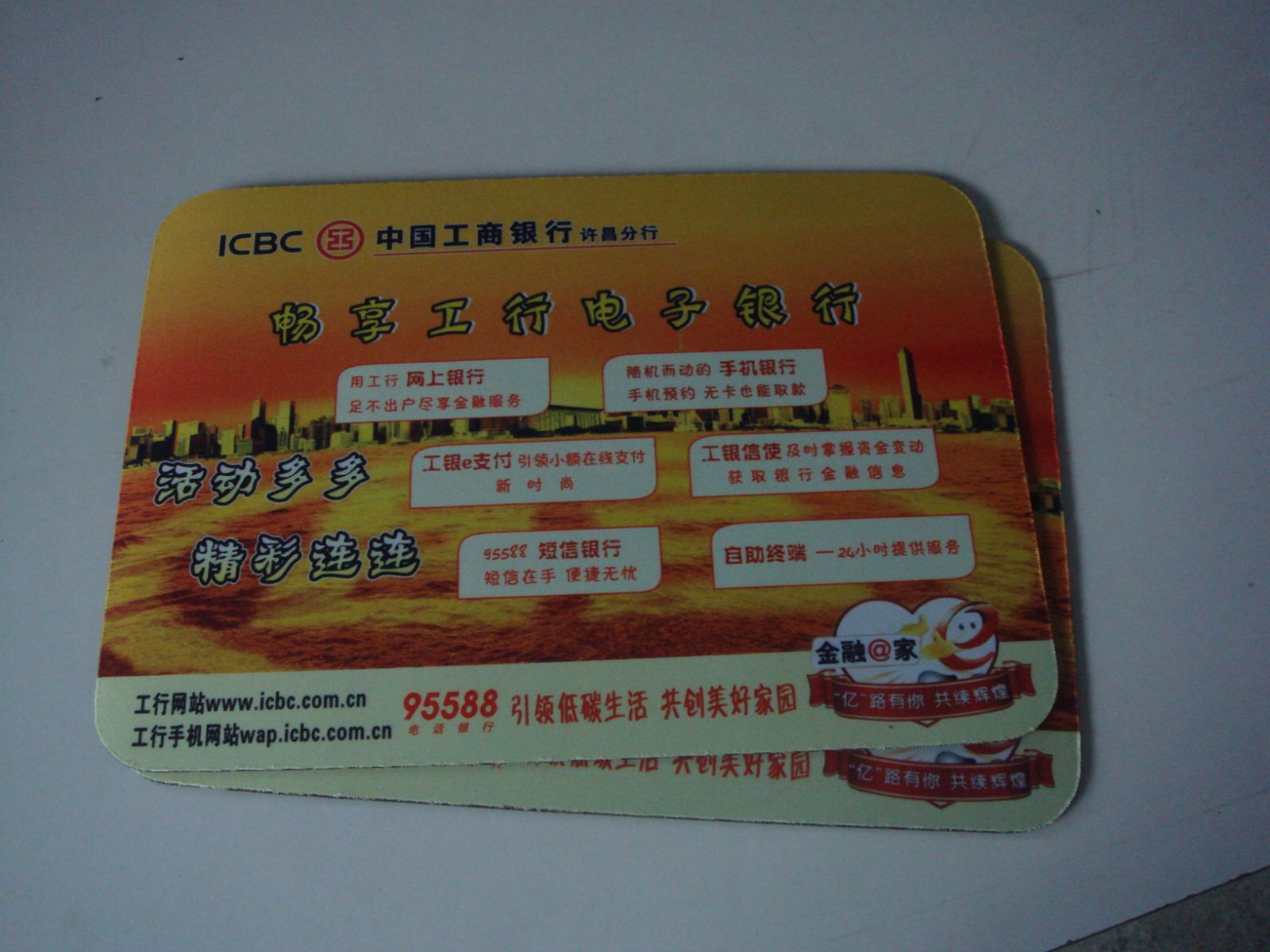 工行<a title='廣告鼠標墊' target='_blank' href='http://www.nmbc.com.cn/' class='seolabel'>廣告鼠標墊</a>