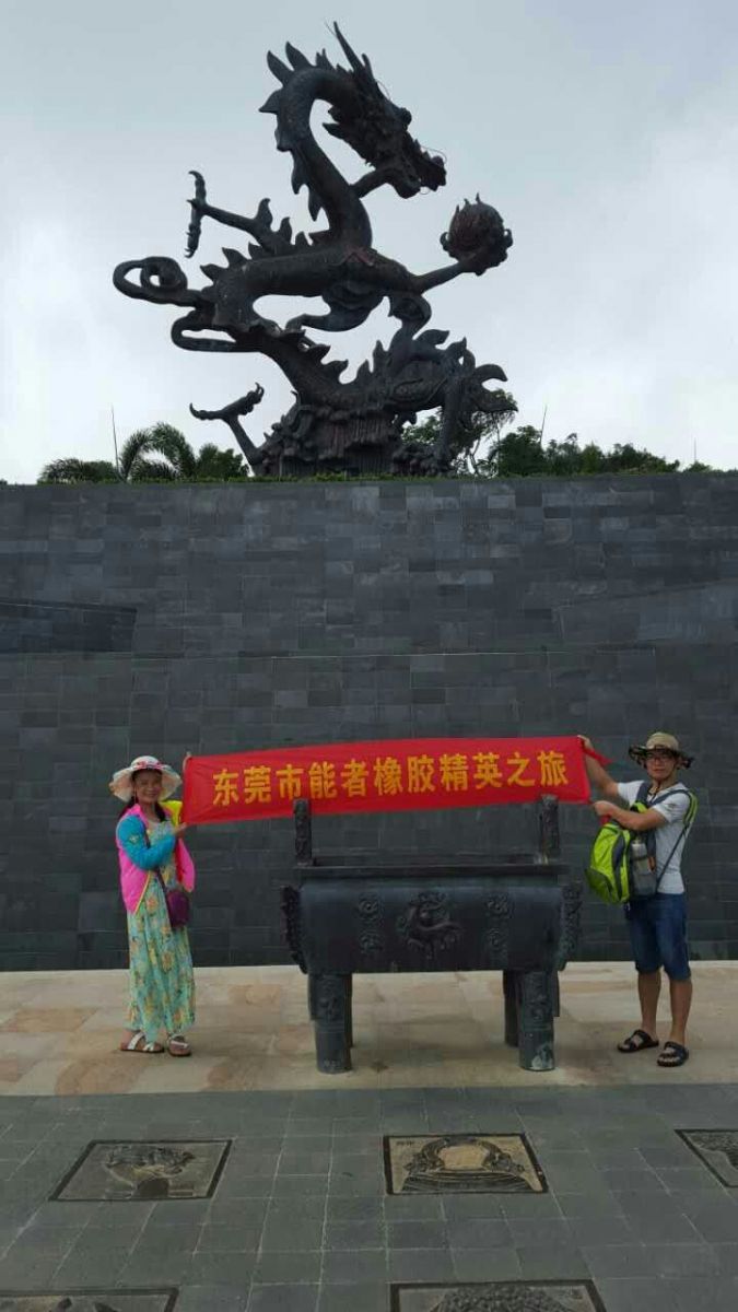 能者橡膠精英之旅