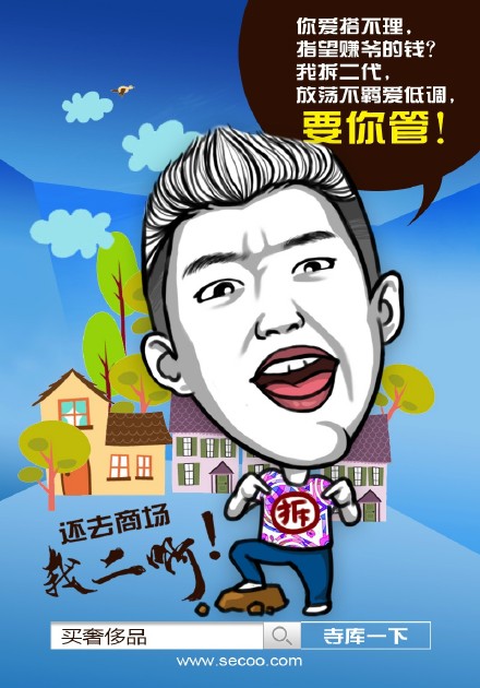 寺庫(kù)網(wǎng)不當(dāng)宣傳海報(bào)