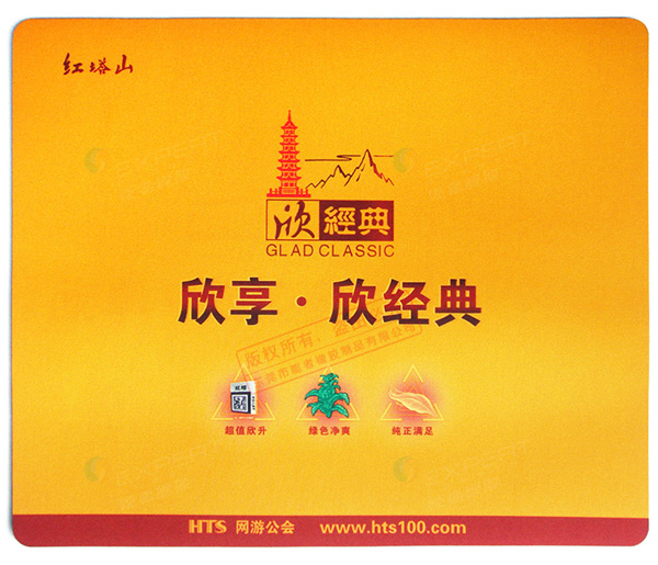 紅塔山<a title='廣告鼠標墊' target='_blank' href='http://www.nmbc.com.cn/' class='seolabel'>廣告鼠標墊</a>