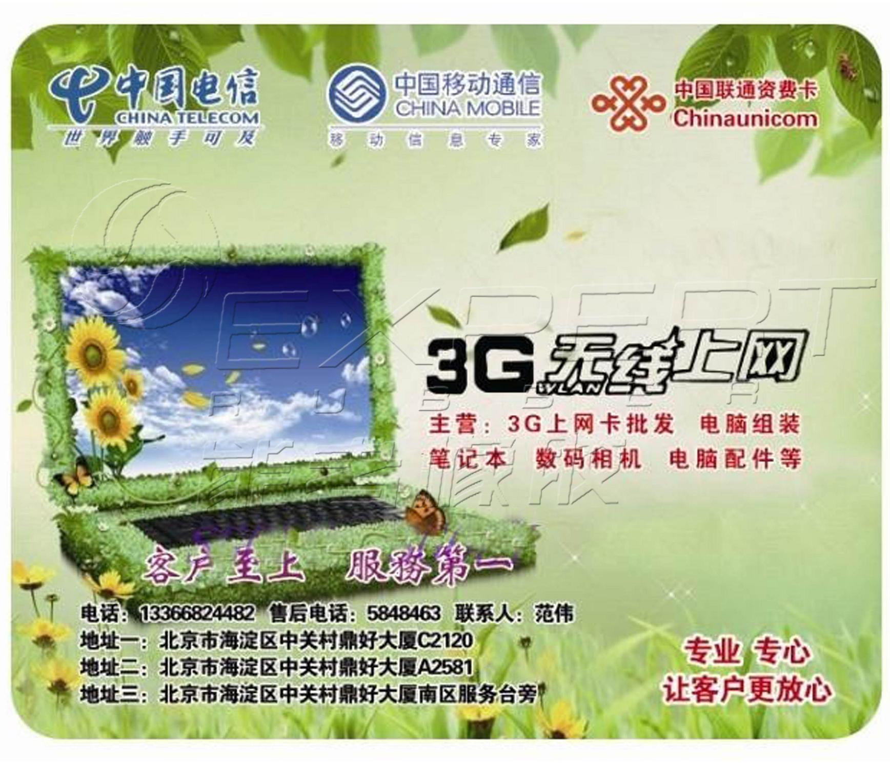 廣告鼠標墊（電信）